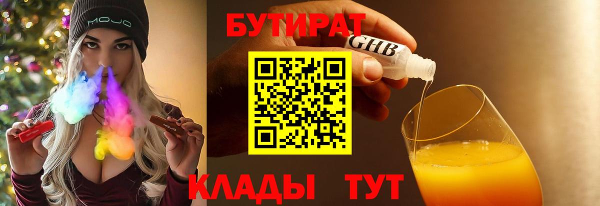 БУТИРАТ бутандиол Чапаевск