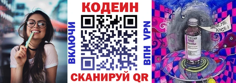 Codein напиток Lean (лин)  Чапаевск 