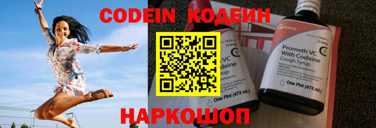 Codein Purple Drank  Вход с VPN  Codein Purple Drank  Чапаевск 