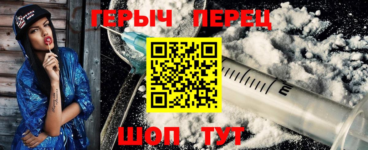 ГЕРОИН VHQ Чапаевск
