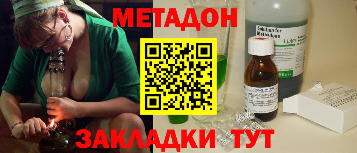 МЕТАДОН methadone Чапаевск