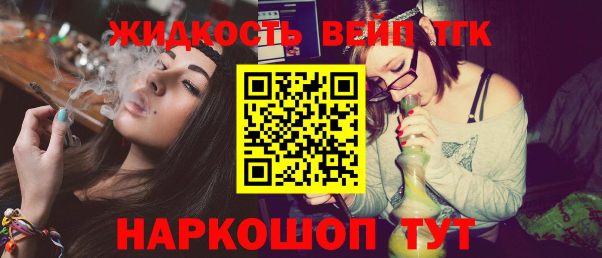 Дистиллят ТГК вейп с тгк Чапаевск